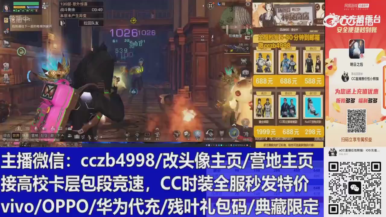 直播回放，购买CC时装请加V