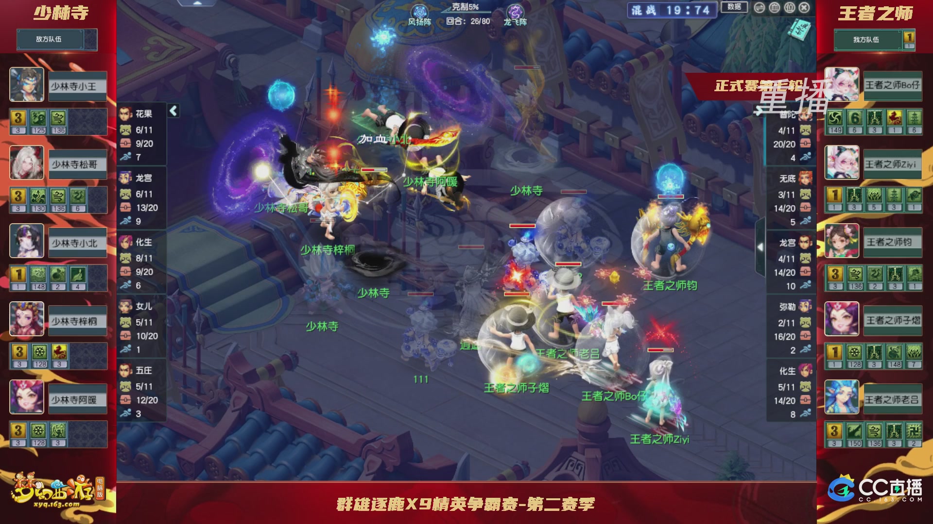 【重播】群雄逐鹿X9精英争霸赛-第二赛季正式赛