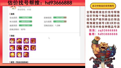 第一估价找号帮推  物价把控师让你买卖无