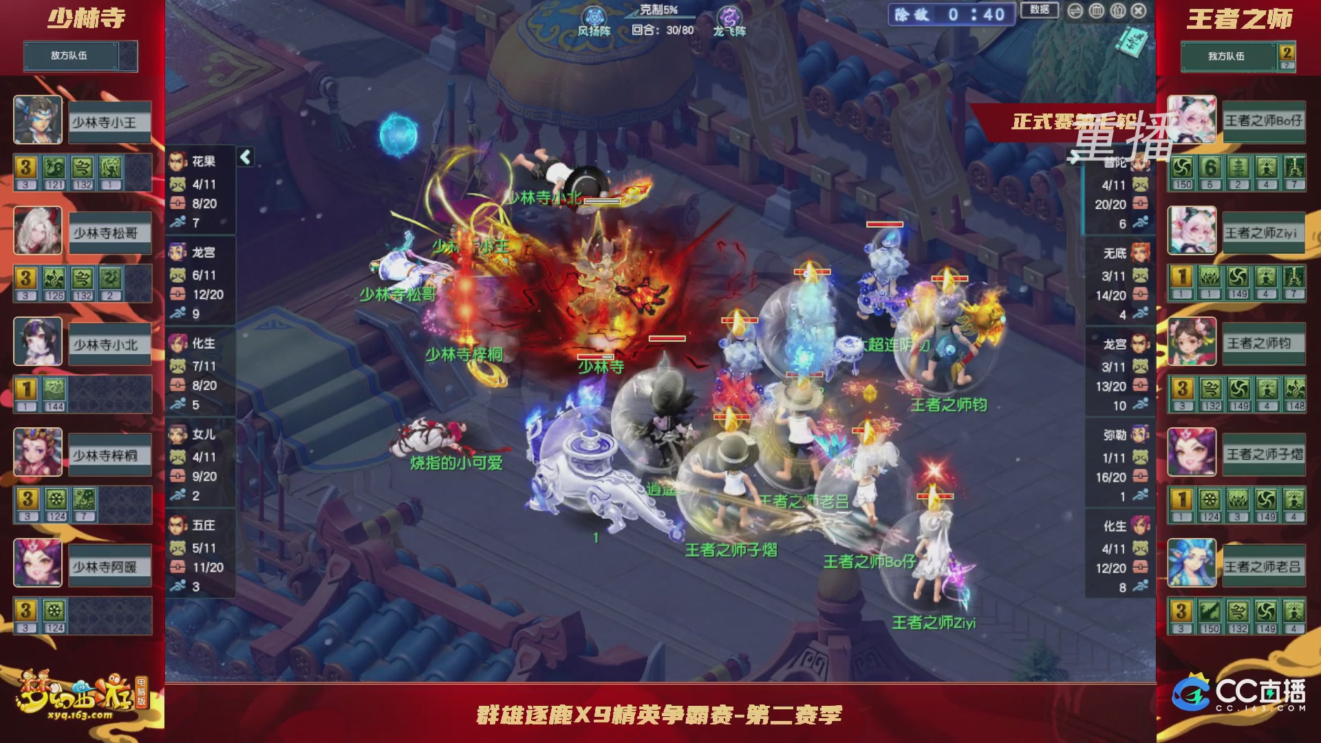 【重播】群雄逐鹿X9精英争霸赛-第二赛季正式赛
