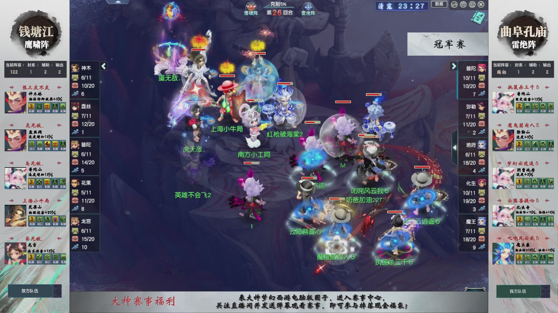 第238届武神坛-淘汰赛（福袋在大神直播间掉落）