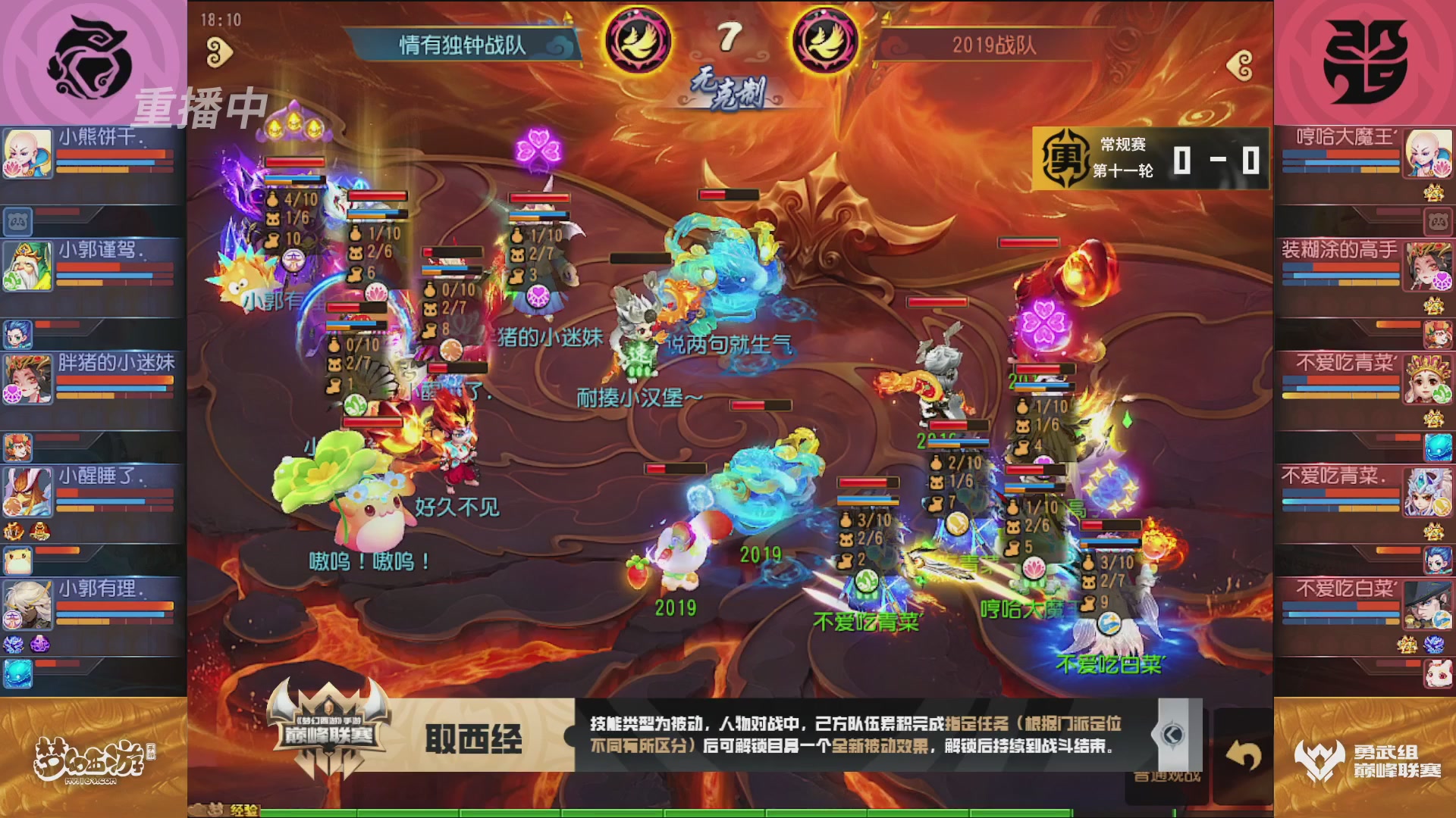 梦幻西游手游巅峰联赛S12常规赛