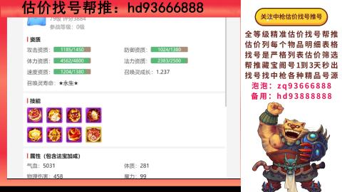 第一估价找号帮推  物价把控师让你买卖无