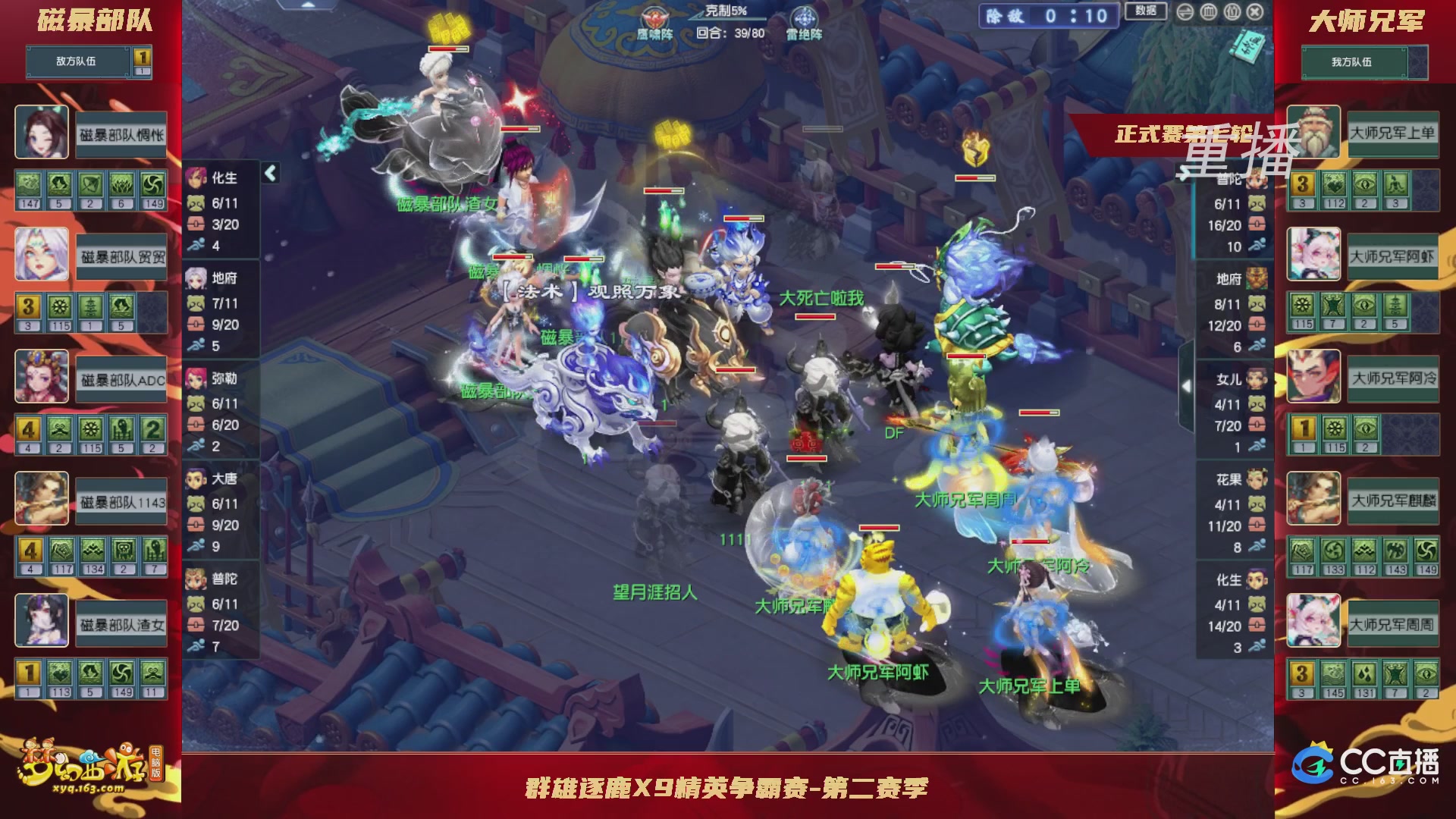【重播】群雄逐鹿X9精英争霸赛-第二赛季正式赛