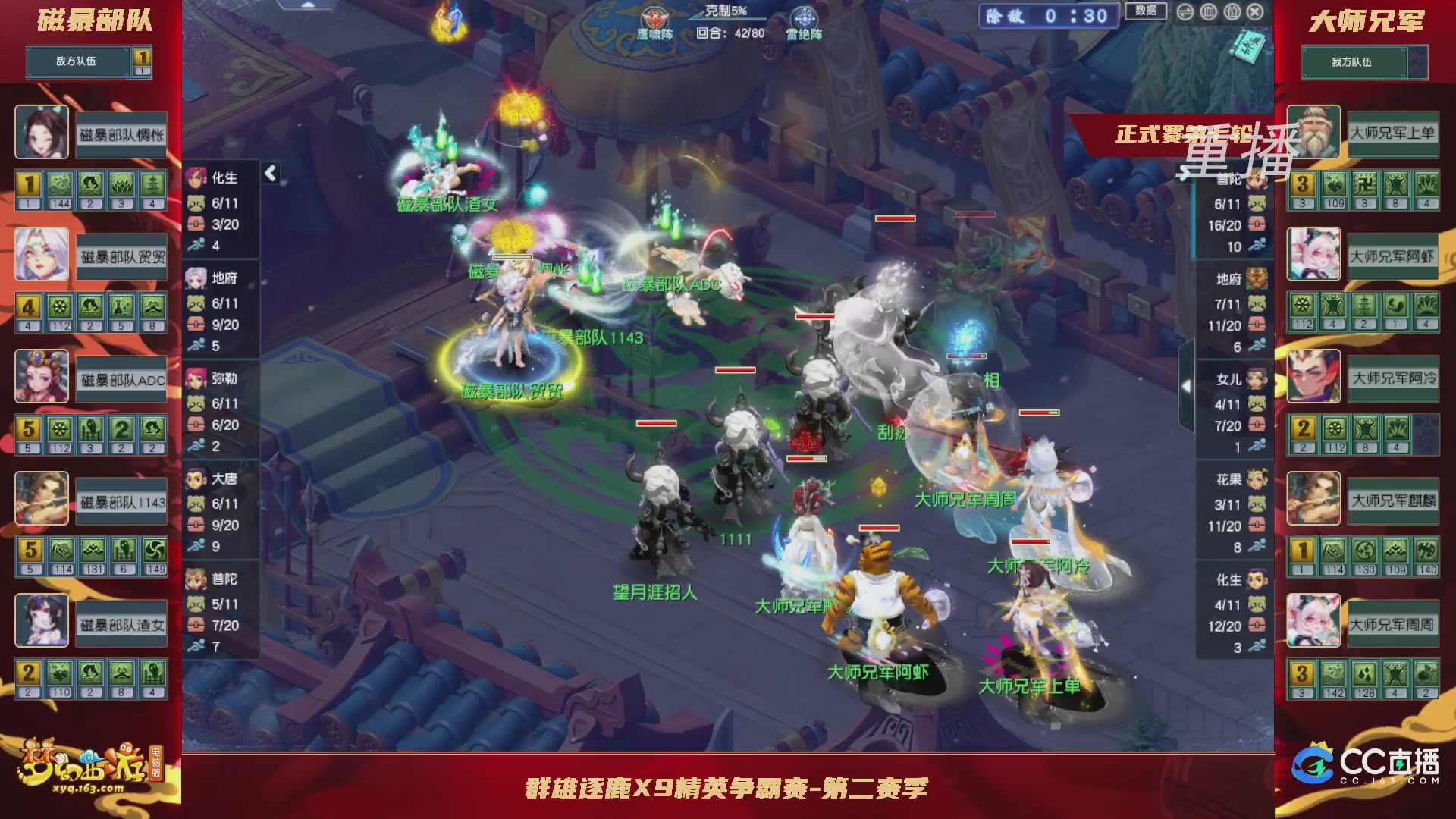 【重播】群雄逐鹿X9精英争霸赛-第二赛季正式赛