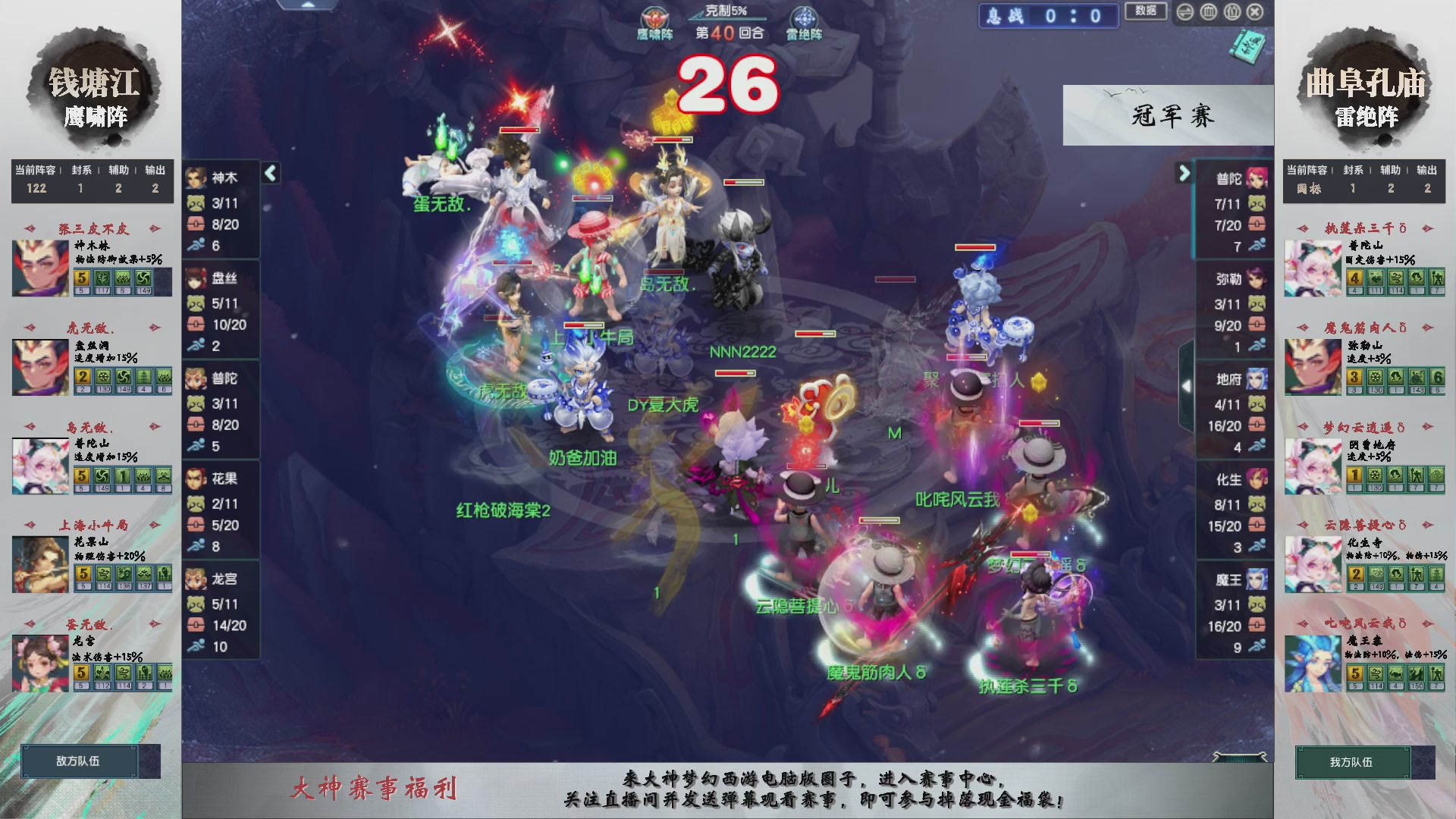 第238届武神坛-淘汰赛（福袋在大神直播间掉落）