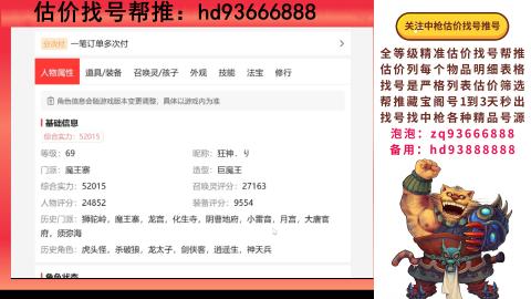 第一估价找号帮推  物价把控师让你买卖无
