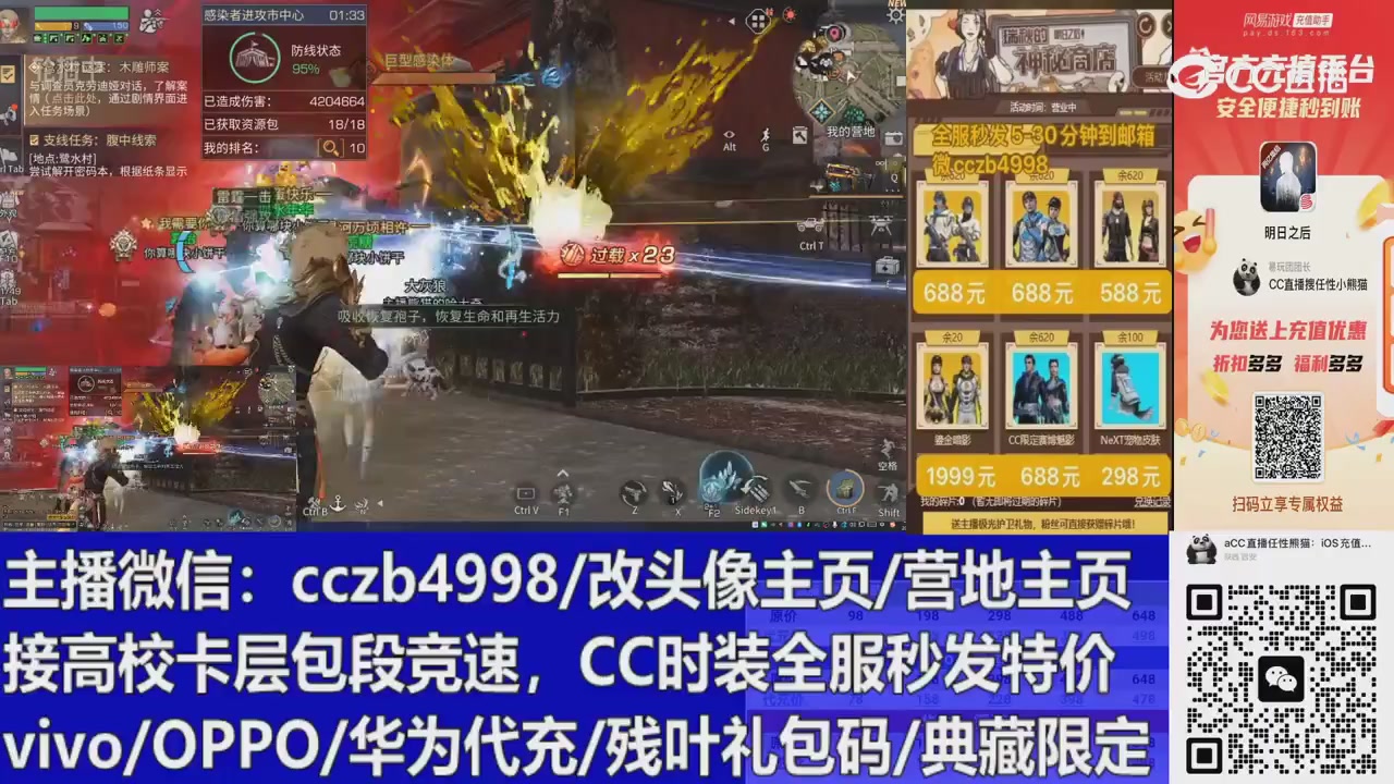 直播回放，购买CC时装请加V
