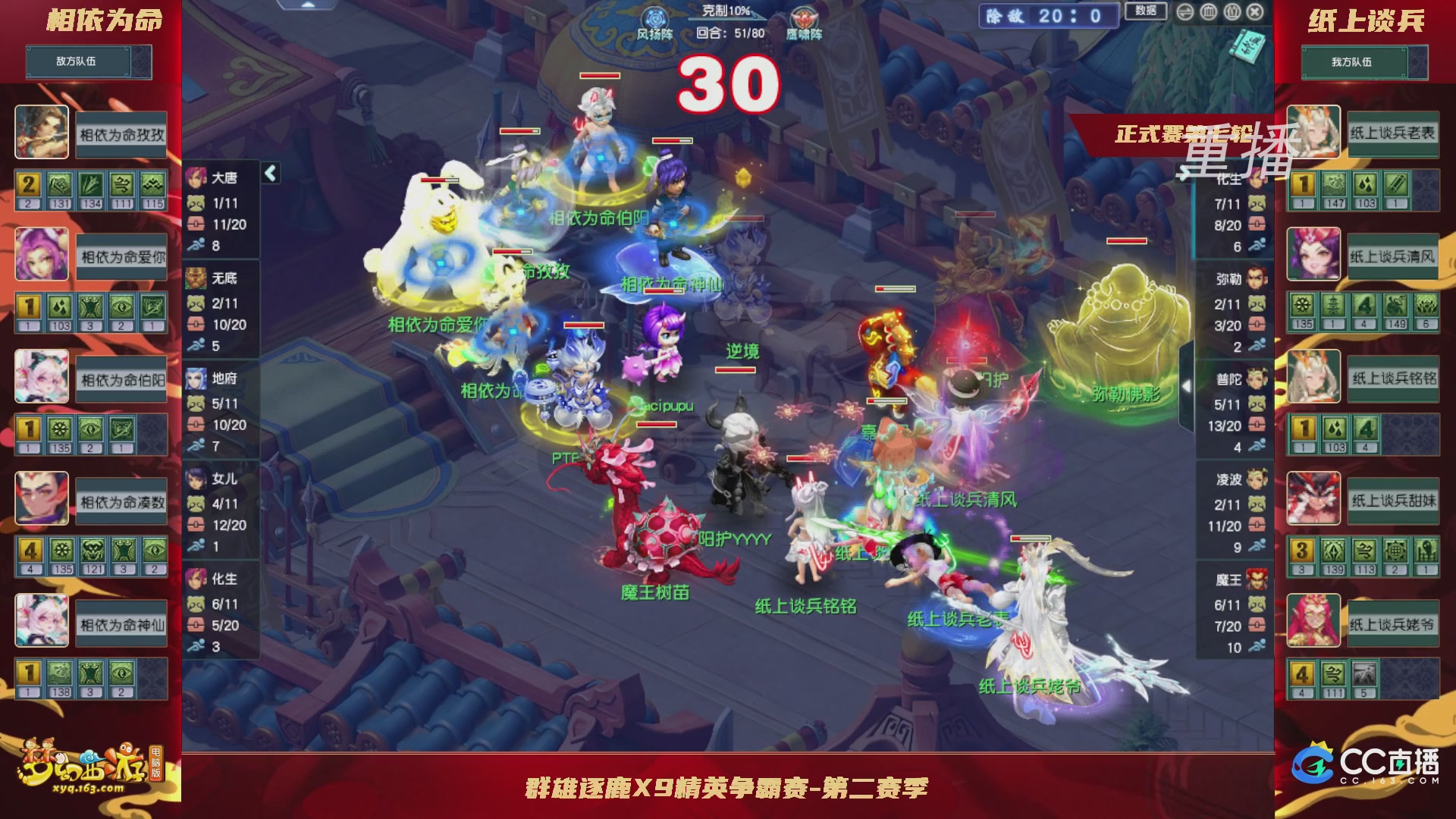 【重播】群雄逐鹿X9精英争霸赛-第二赛季正式赛