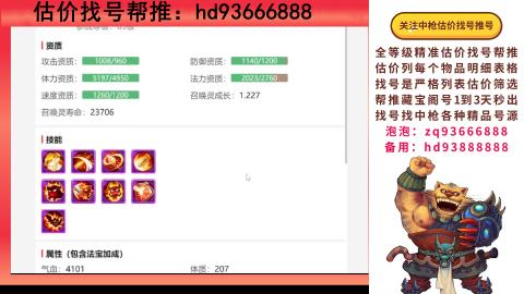 第一估价找号帮推  物价把控师让你买卖无