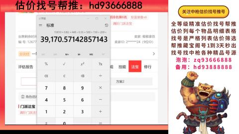 第一估价找号帮推  物价把控师让你买卖无