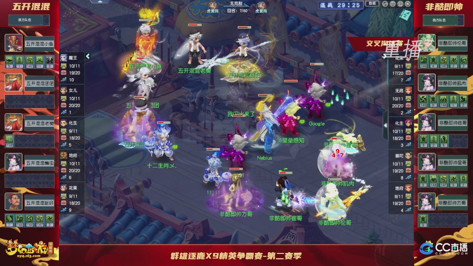 【重播】群雄逐鹿X9精英争霸赛-第二赛季正式赛