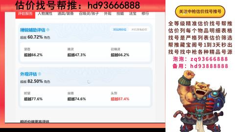 第一估价找号帮推  物价把控师让你买卖无