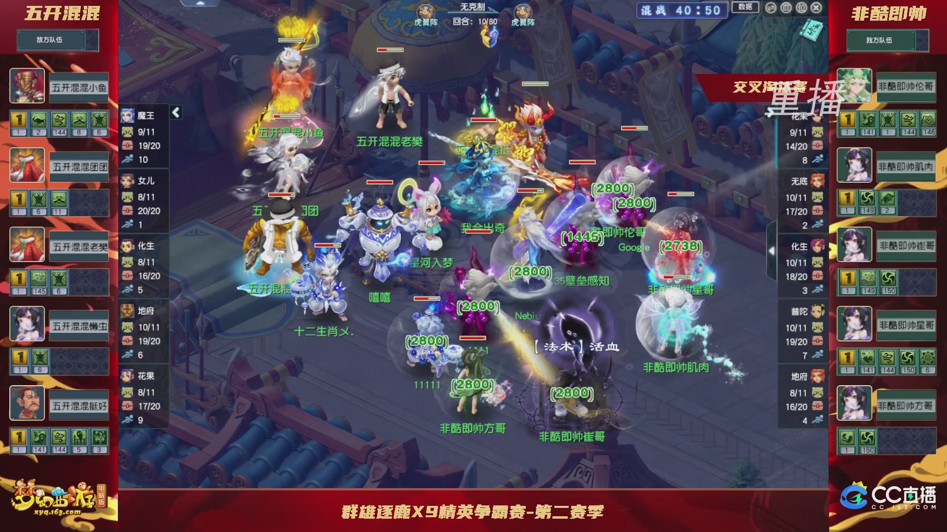 【重播】群雄逐鹿X9精英争霸赛-第二赛季正式赛
