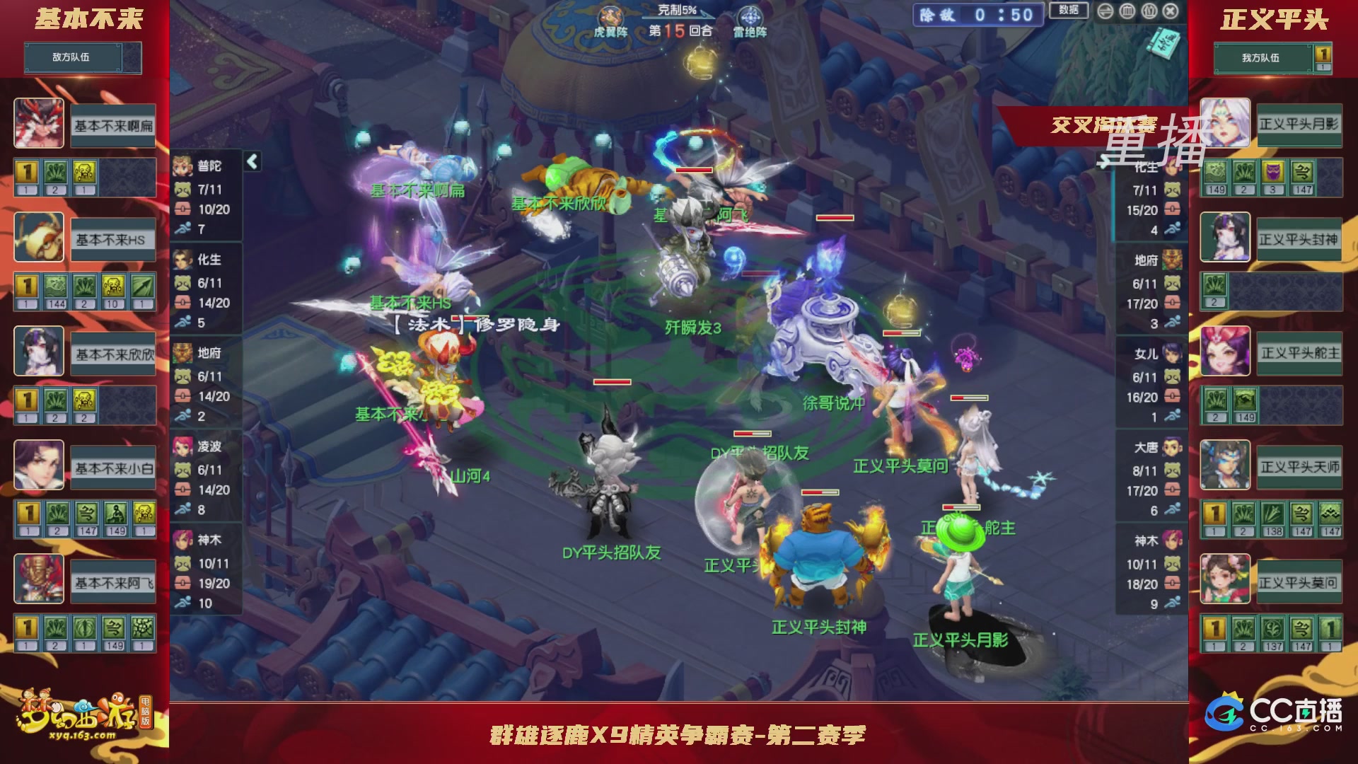 【重播】群雄逐鹿X9精英争霸赛-第二赛季正式赛