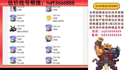 第一估价找号帮推  物价把控师让你买卖无