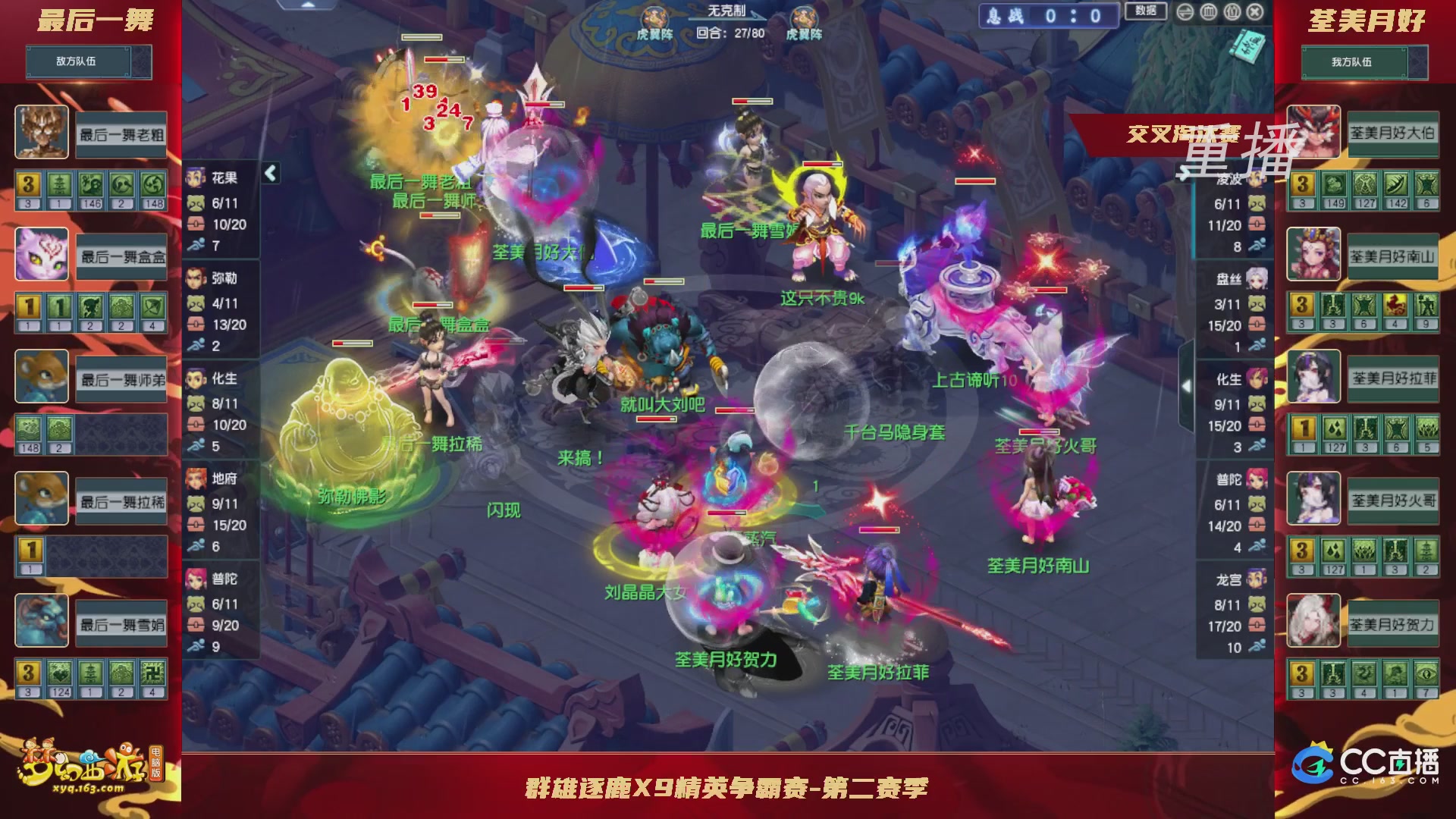 【重播】群雄逐鹿X9精英争霸赛-第二赛季正式赛