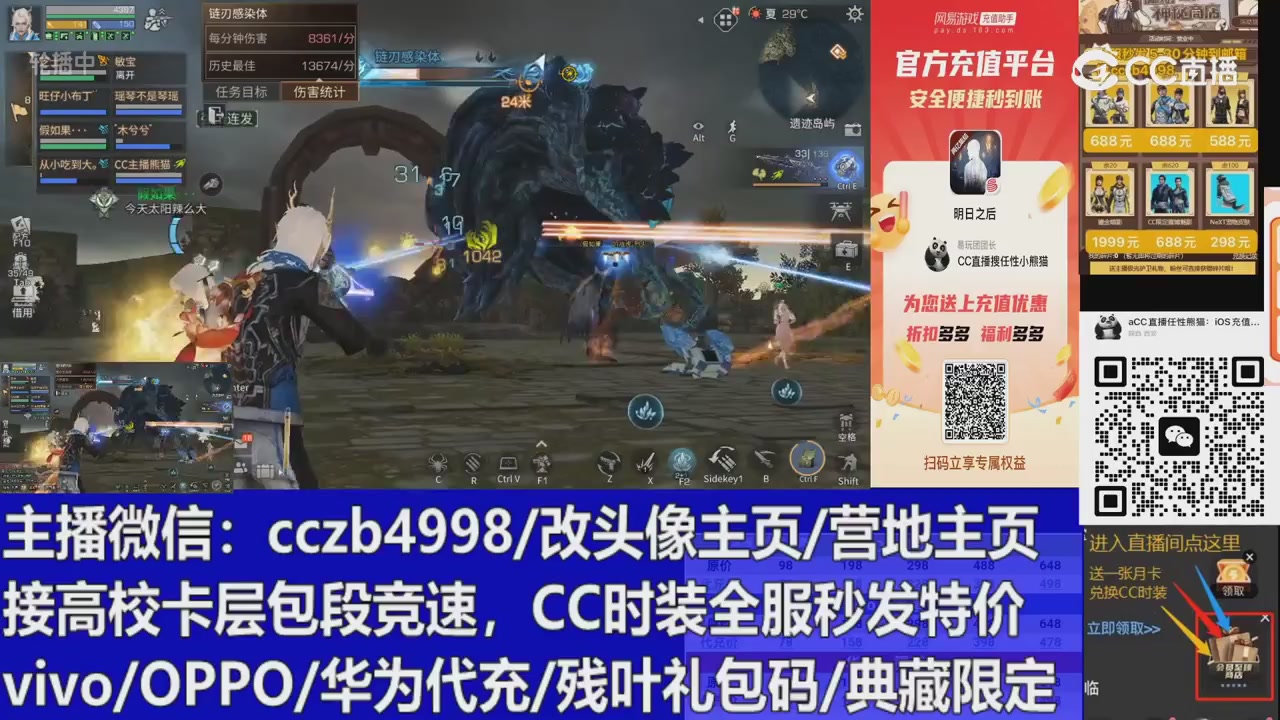 直播回放，购买CC时装请加V