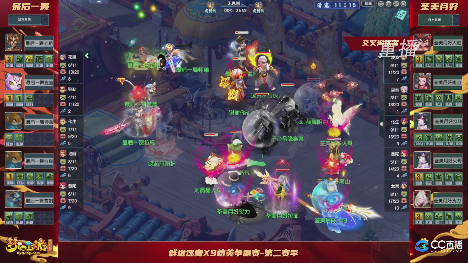 【重播】群雄逐鹿X9精英争霸赛-第二赛季正式赛