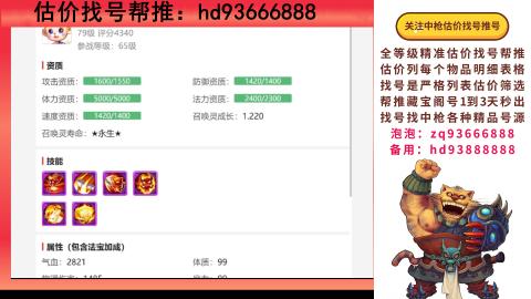 第一估价找号帮推  物价把控师让你买卖无