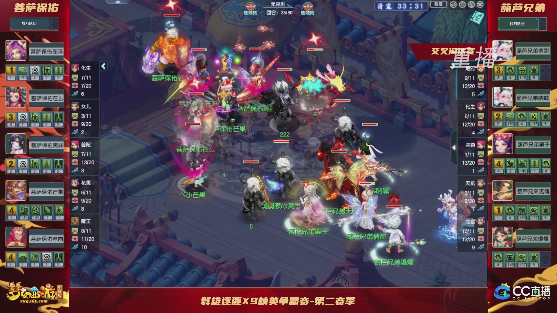【重播】群雄逐鹿X9精英争霸赛-第二赛季正式赛