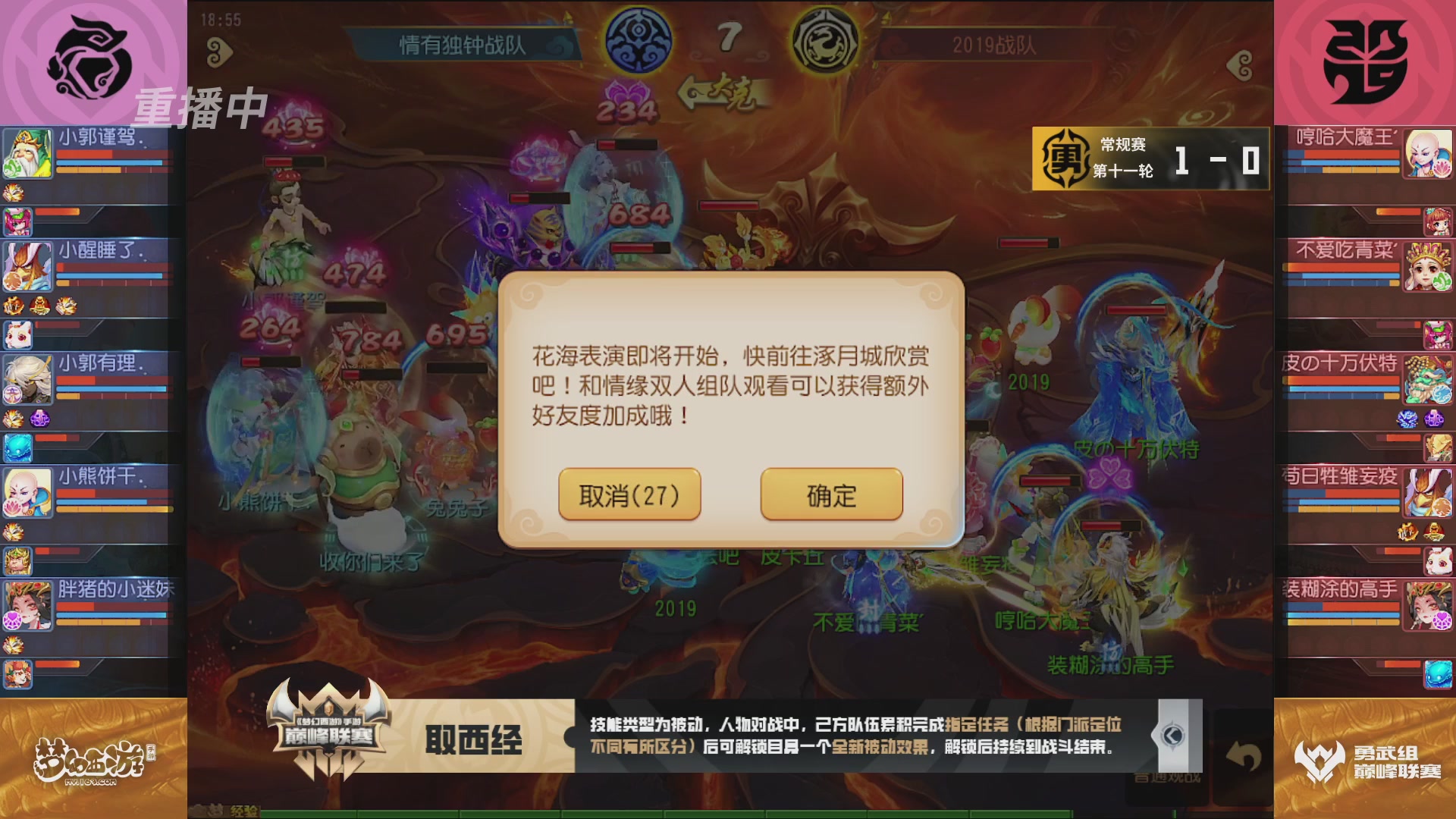 梦幻西游手游巅峰联赛S12常规赛