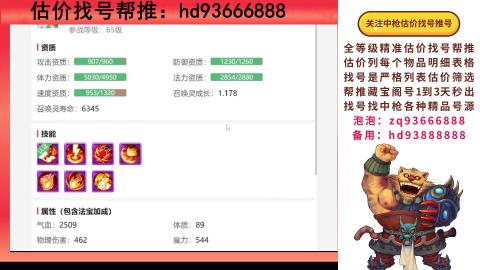 第一估价找号帮推  物价把控师让你买卖无