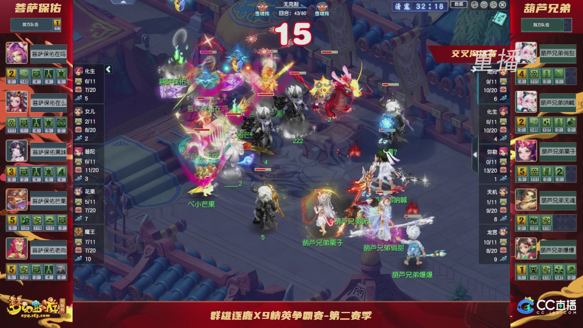 【重播】群雄逐鹿X9精英争霸赛-第二赛季正式赛