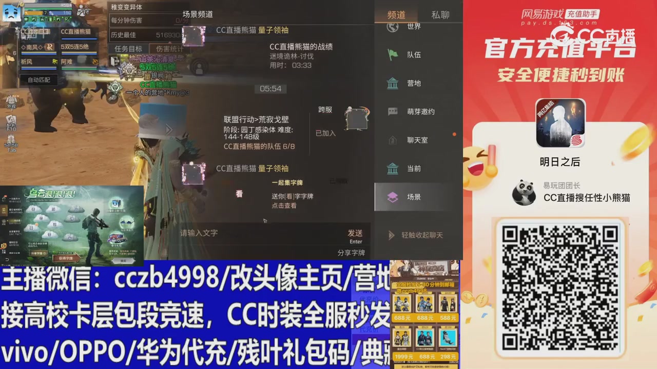 直播回放，购买CC时装请加V