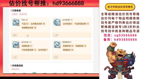 第一估价找号帮推  物价把控师让你买卖无