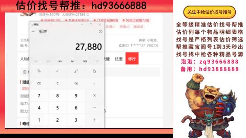 第一估价找号帮推  物价把控师让你买卖无