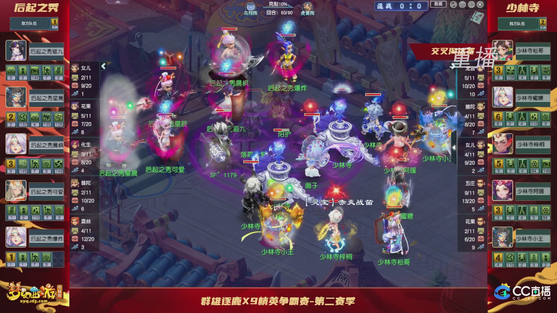 【重播】群雄逐鹿X9精英争霸赛-第二赛季正式赛