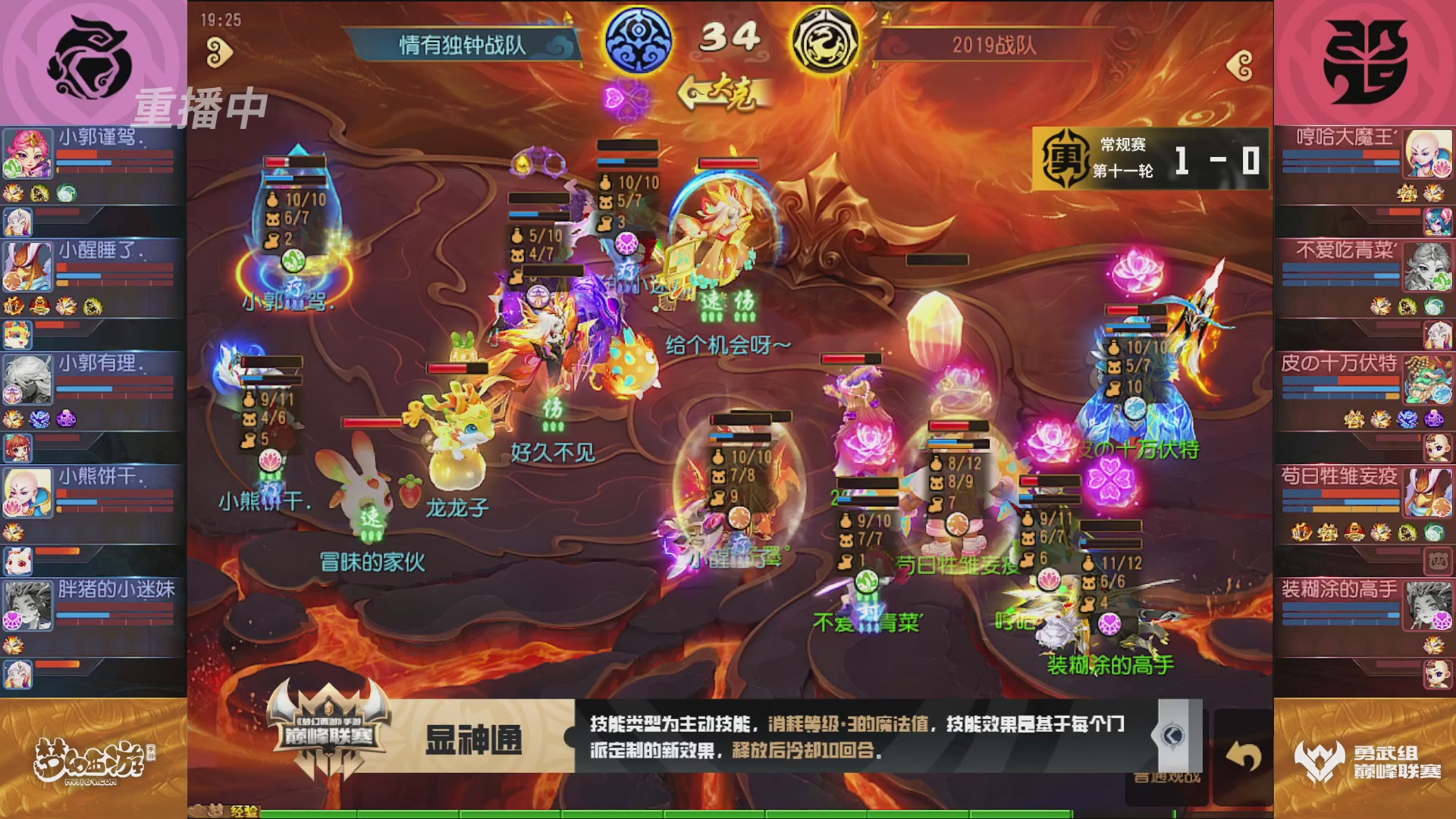 梦幻西游手游巅峰联赛S12常规赛