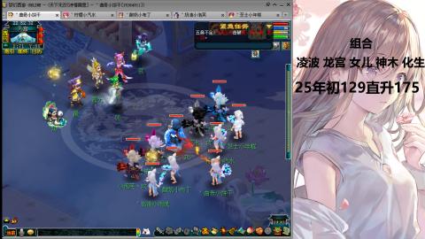 175凌波三法发育中