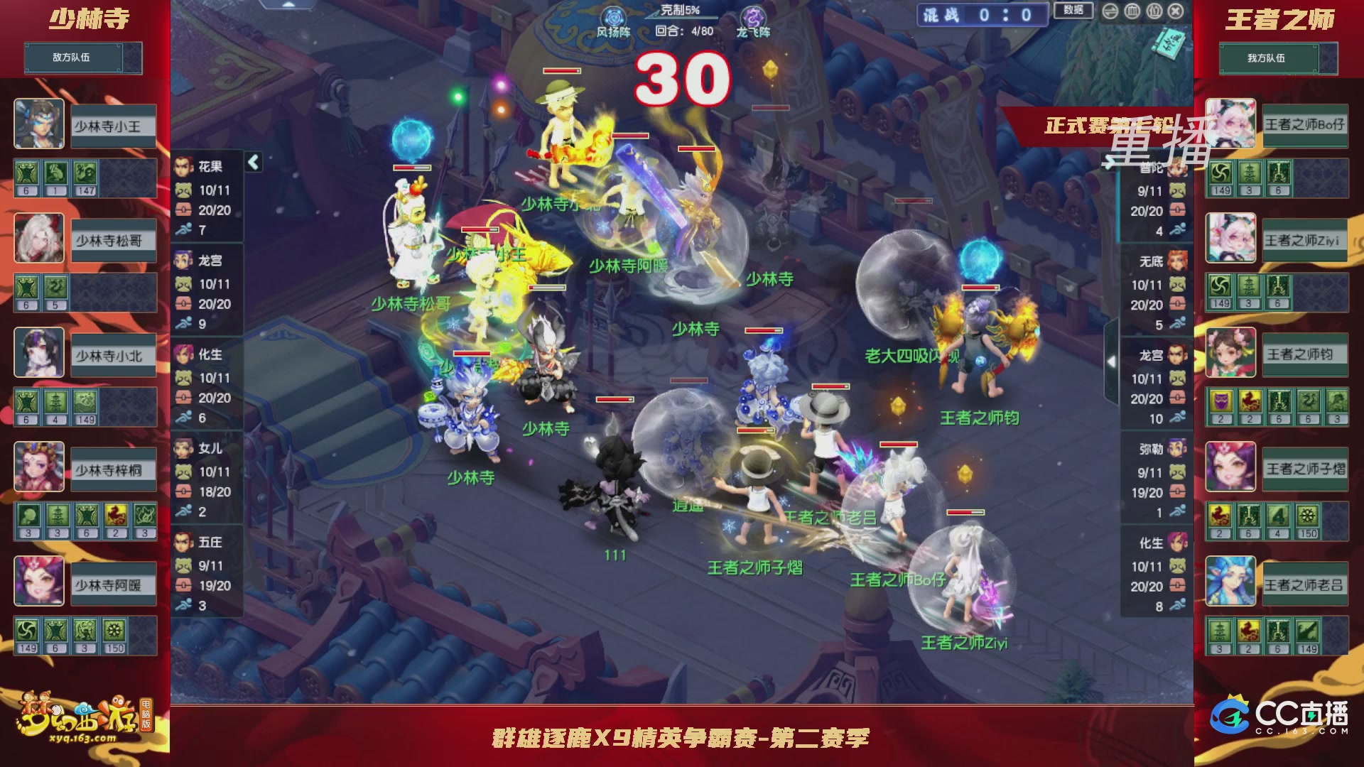 【重播】群雄逐鹿X9精英争霸赛-第二赛季正式赛