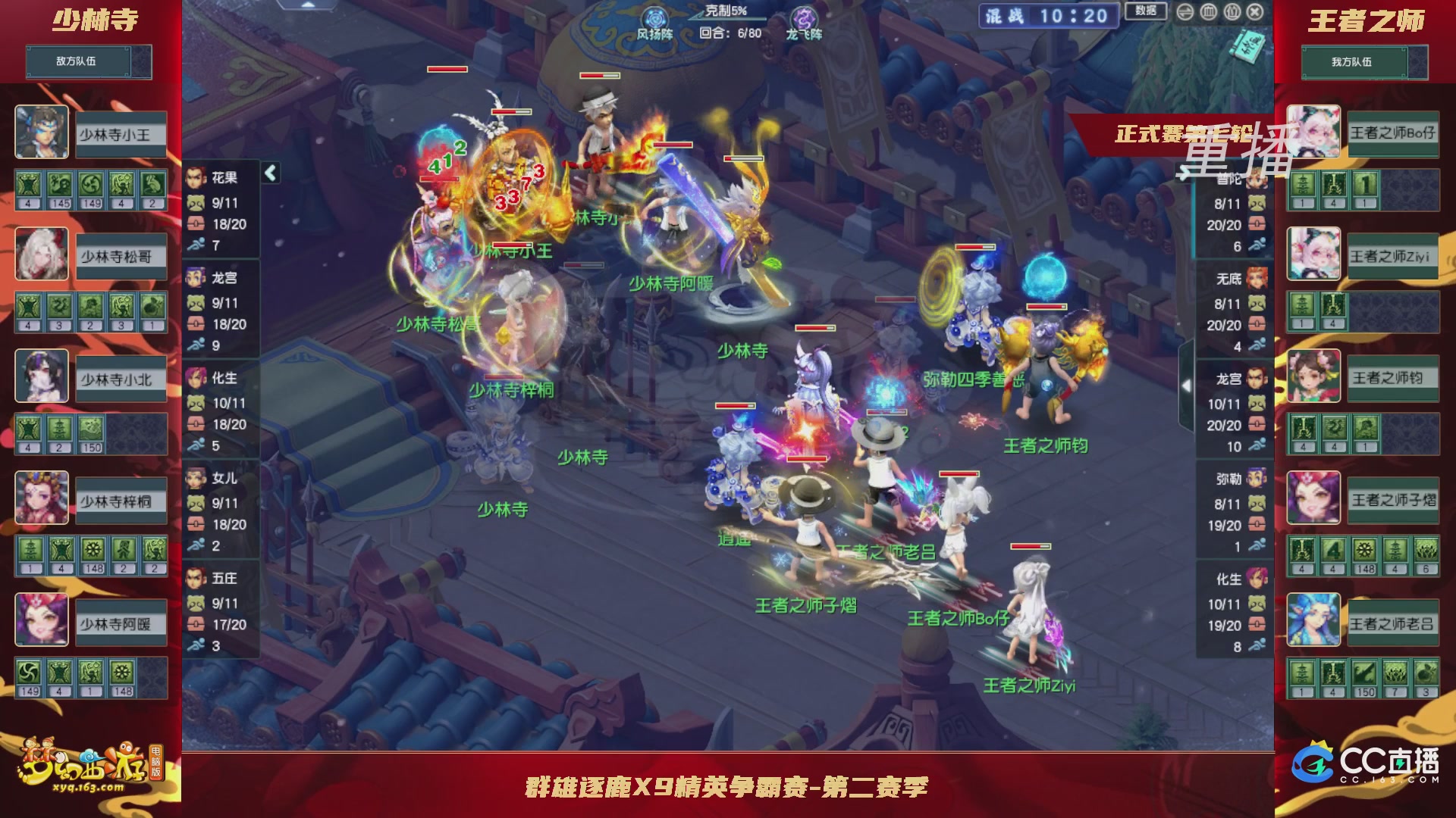 【重播】群雄逐鹿X9精英争霸赛-第二赛季正式赛