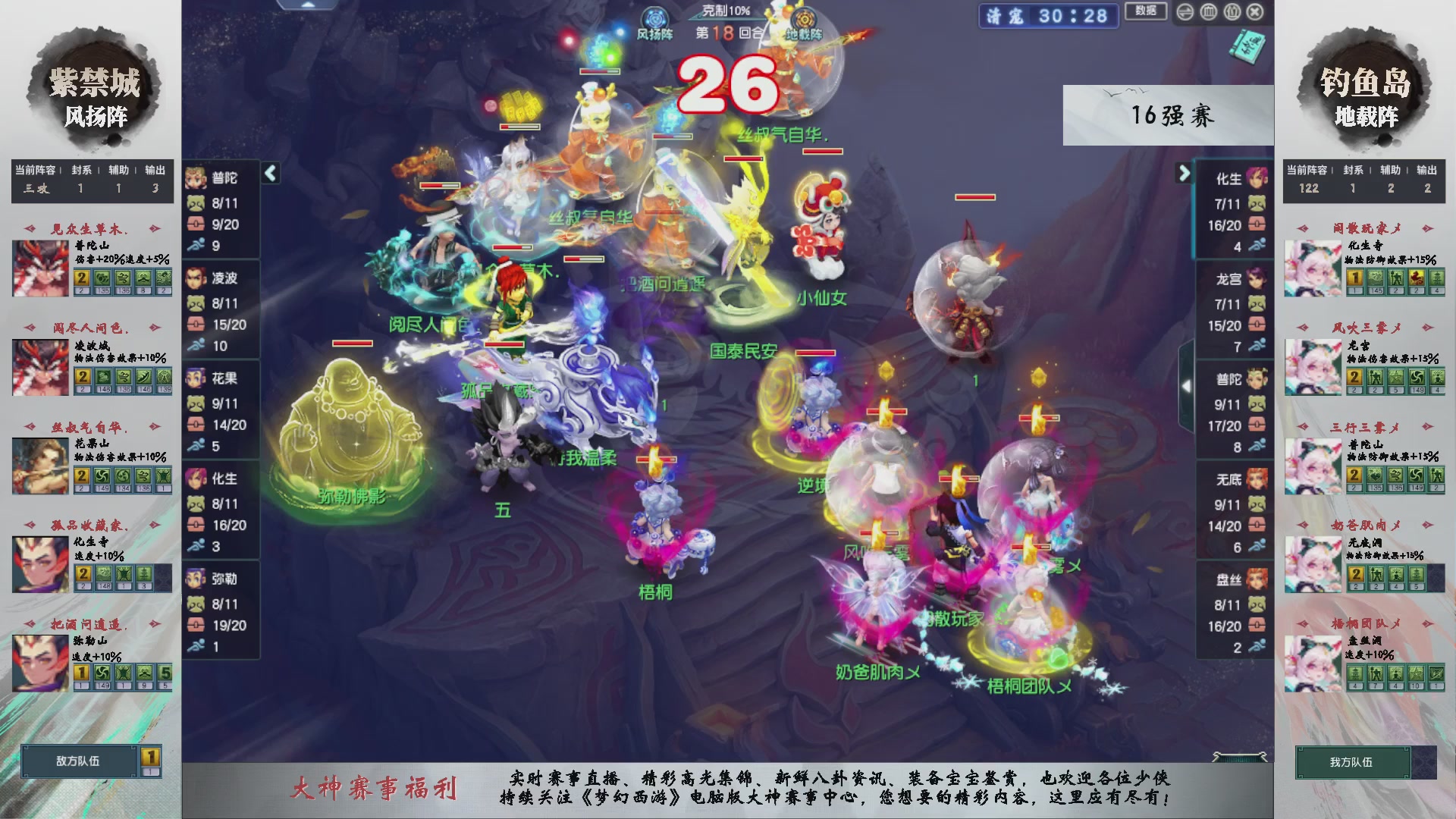 【重播】第238届武神坛-淘汰赛（福袋在大神直播间掉落）
