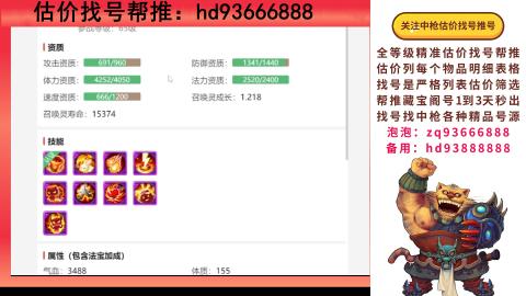 第一估价找号帮推  物价把控师让你买卖无