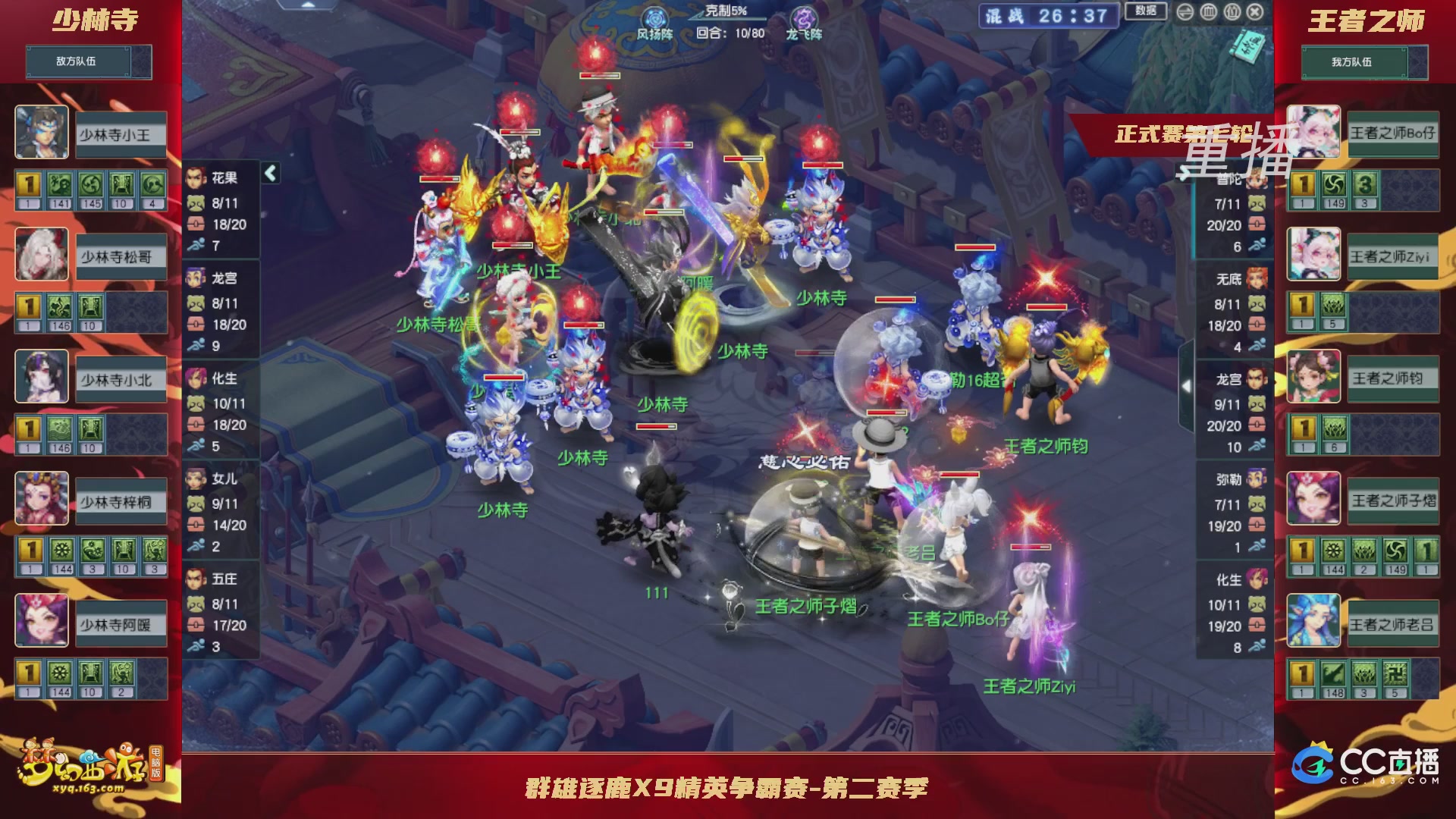【重播】群雄逐鹿X9精英争霸赛-第二赛季正式赛