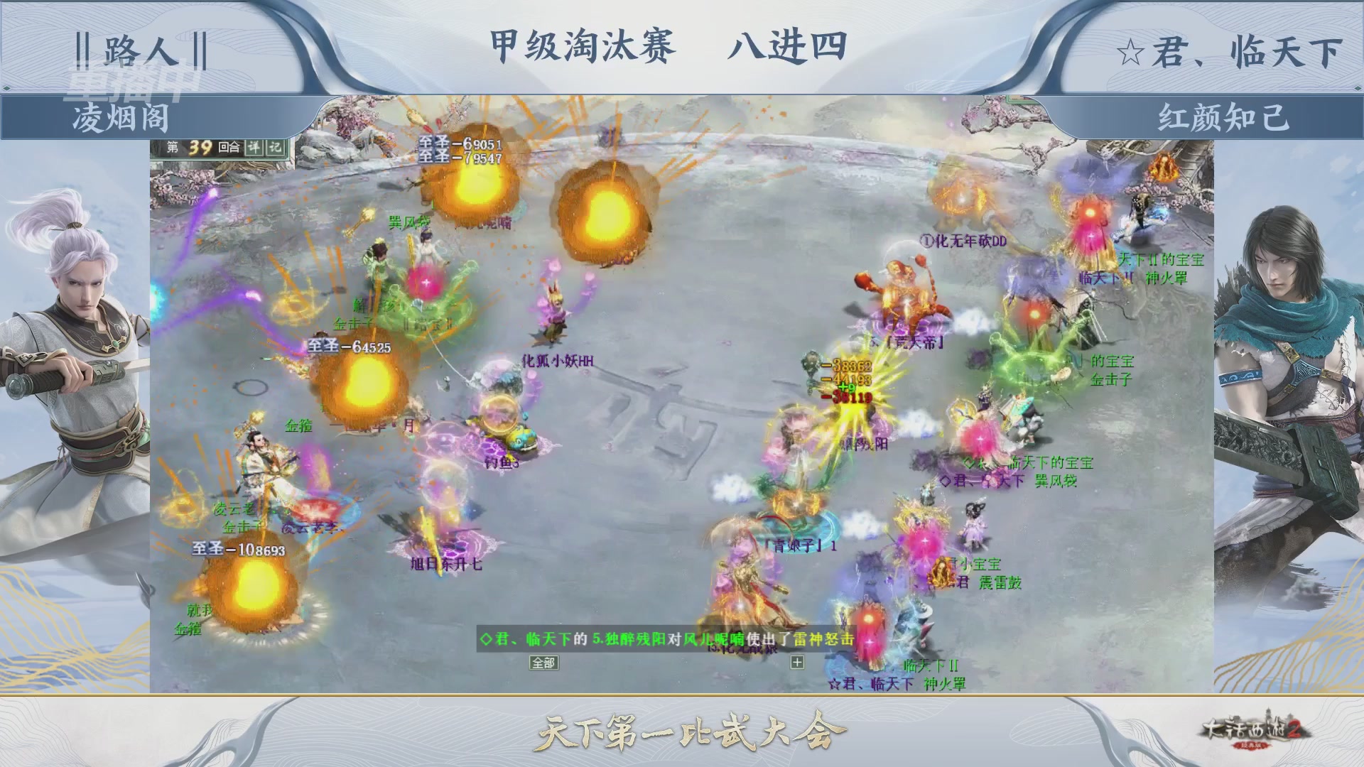 【重播】《大话西游2经典版》第153届天下第一比武大会