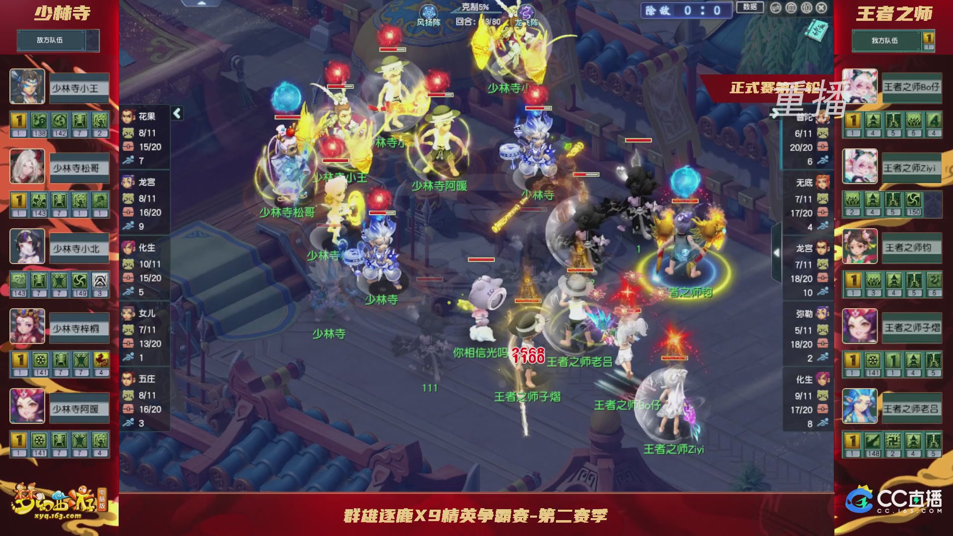 【重播】群雄逐鹿X9精英争霸赛-第二赛季正式赛