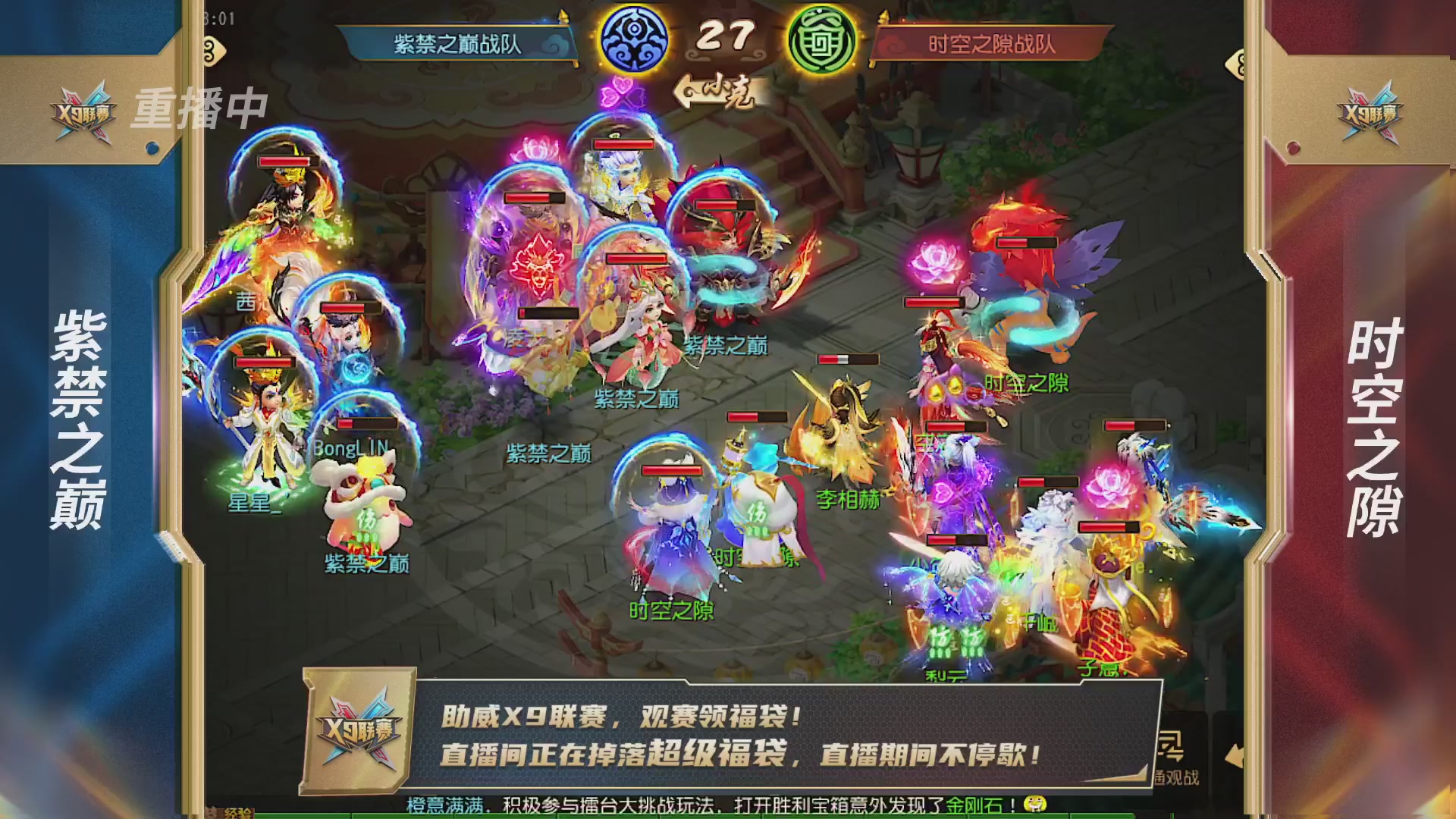 梦幻西游手游第38届X9联赛