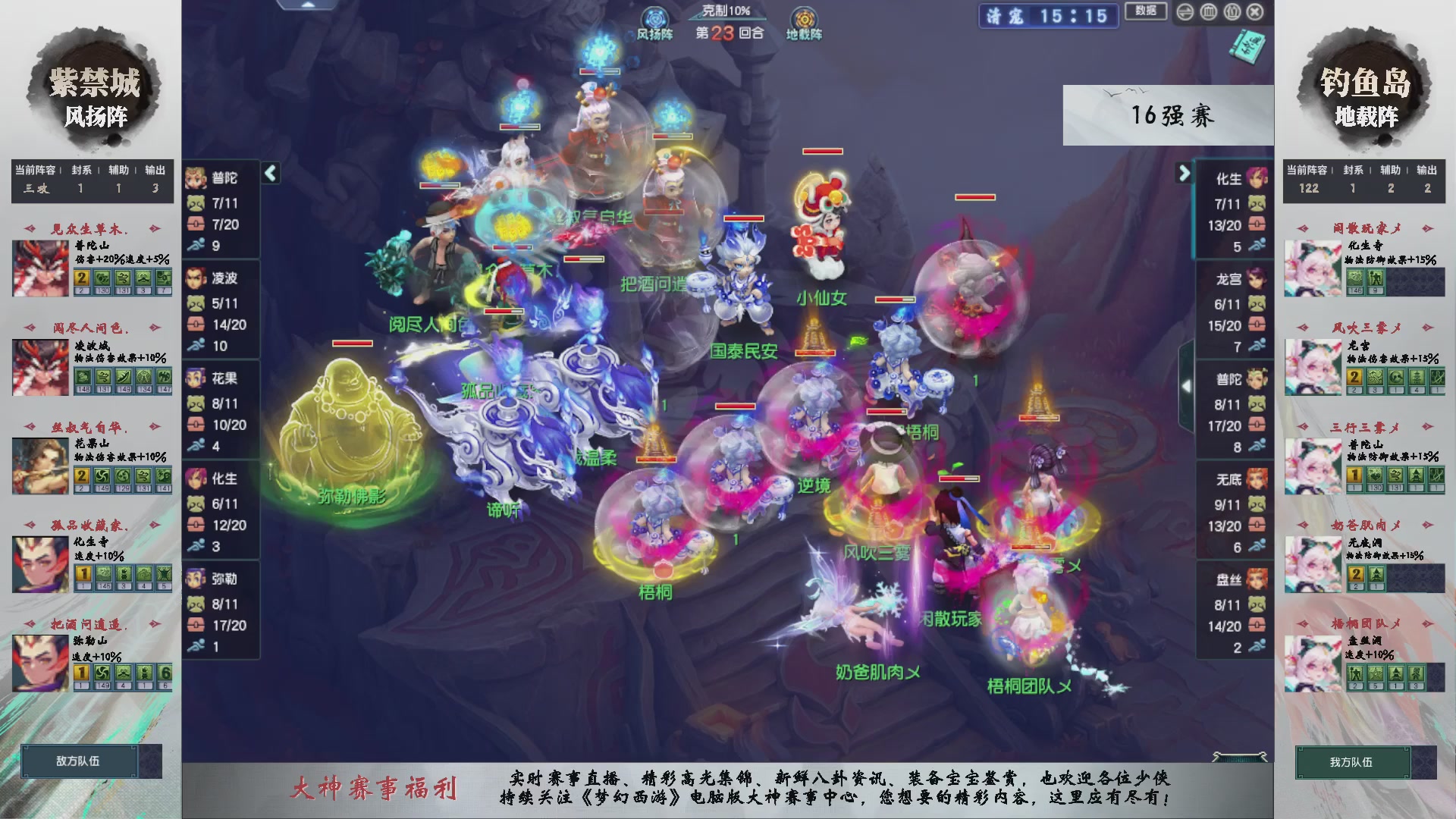 【重播】第238届武神坛-淘汰赛（福袋在大神直播间掉落）