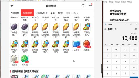 全等级细节估价找号熔练