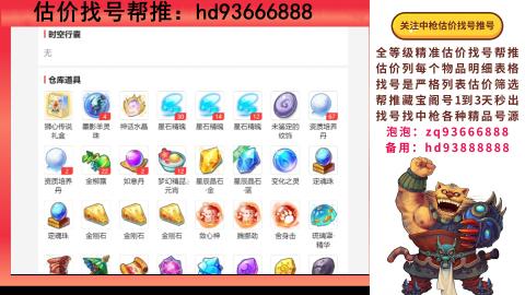 第一估价找号帮推  物价把控师让你买卖无
