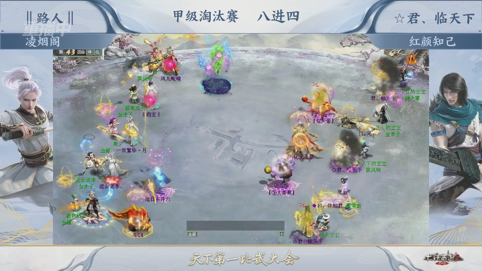 【重播】《大话西游2经典版》第153届天下第一比武大会