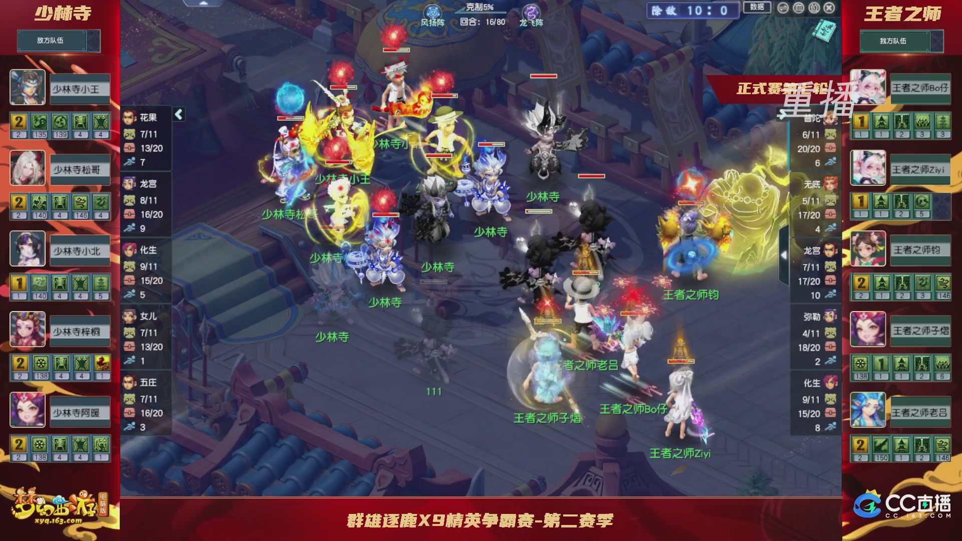 【重播】群雄逐鹿X9精英争霸赛-第二赛季正式赛