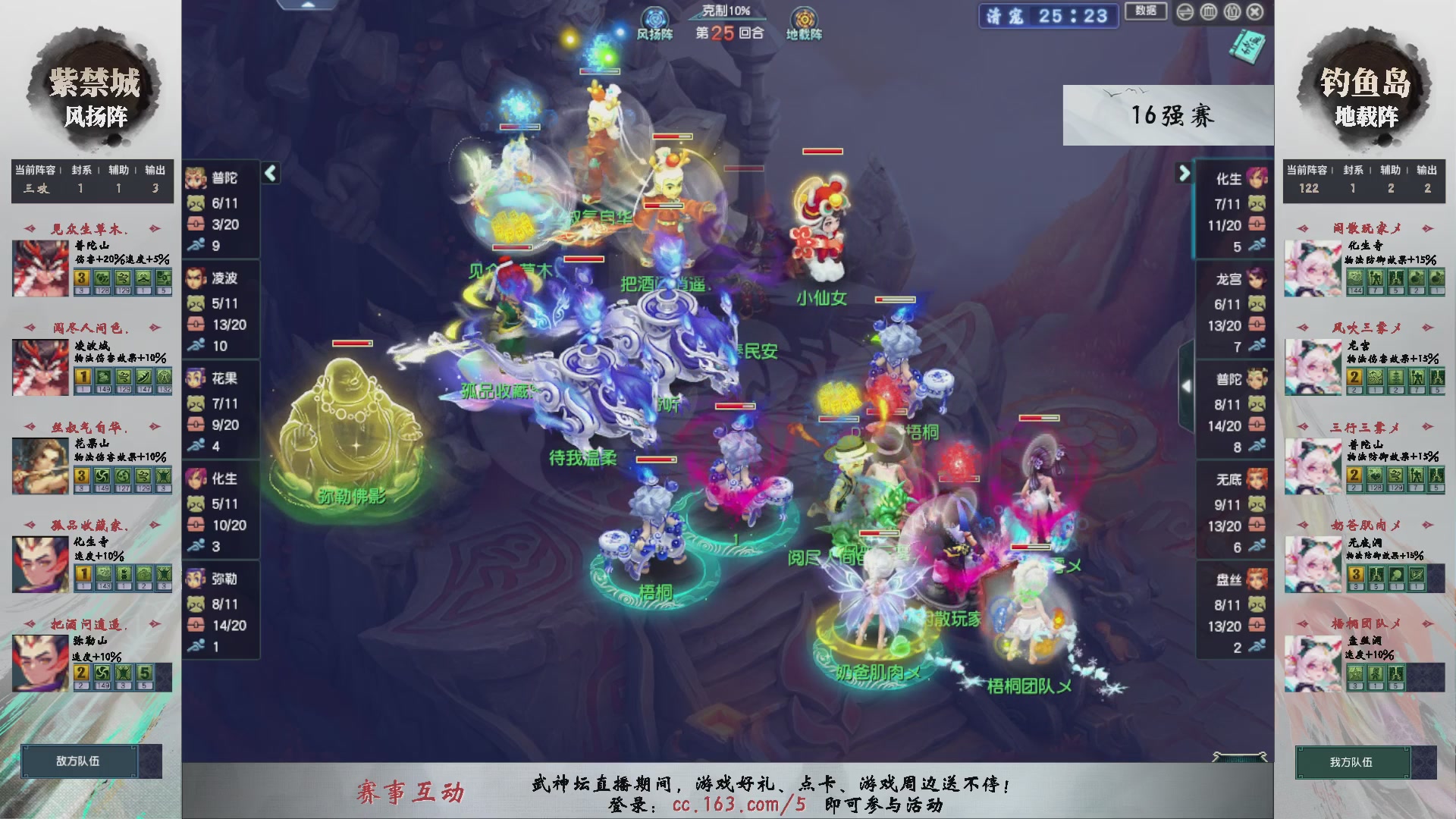 【重播】第238届武神坛-淘汰赛（福袋在大神直播间掉落）