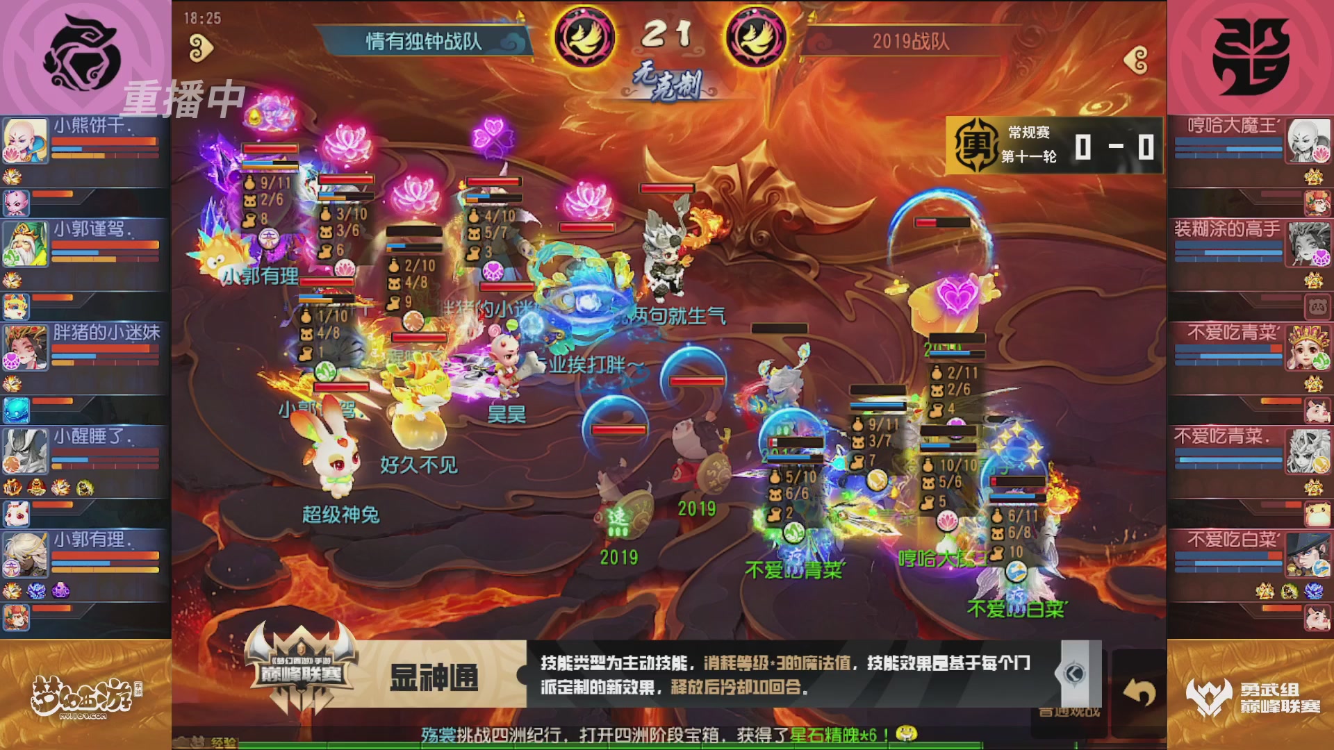 梦幻西游手游巅峰联赛S12常规赛