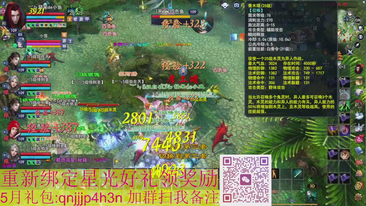1级就可以绑星光接集影法器